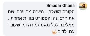 המלצה3